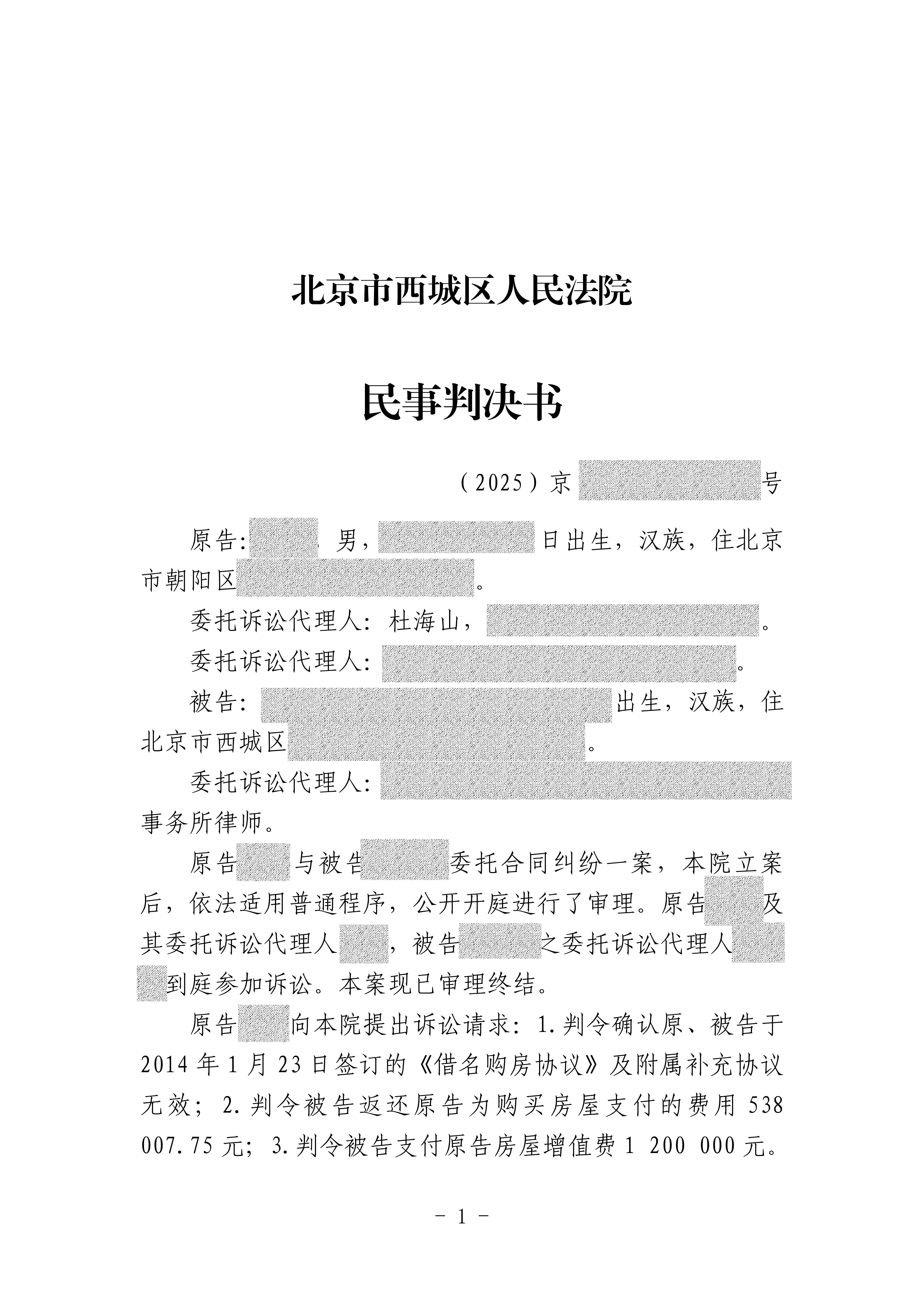 2025-11733 蒋烈 判决书最终版_副本(1)_01.png